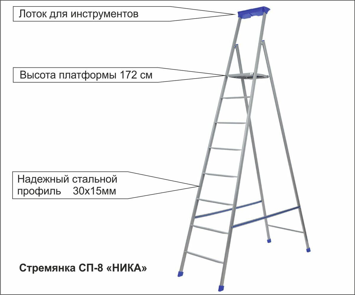 Стремянка 8 ступеней (узкие) СП-8, профиль 30х15, Н=172см 